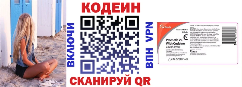 Codein напиток Lean (лин)  Купить где  Заинск 